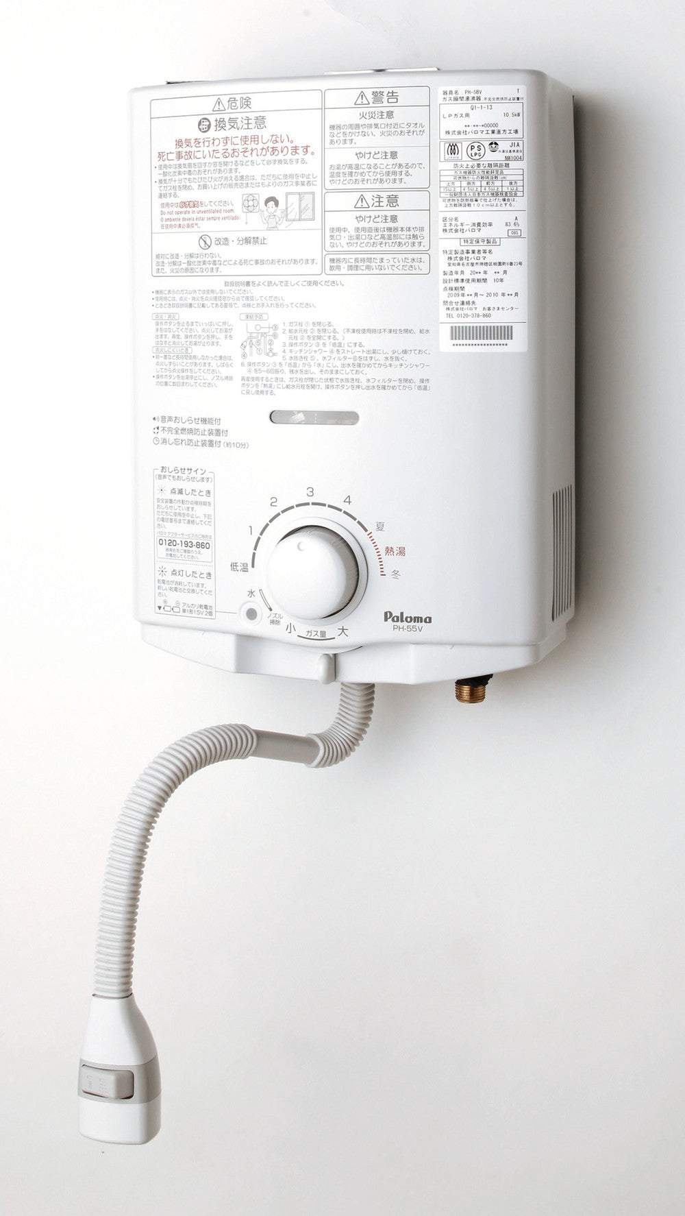 パロマ PH-55V 元止式湯沸器(寒冷地仕様)家電:キッチン家電:その他調理