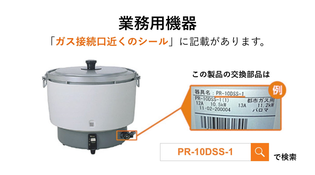 パロマ ガス炊飯器 PR-6DSS型 13A(品) - 炊飯器