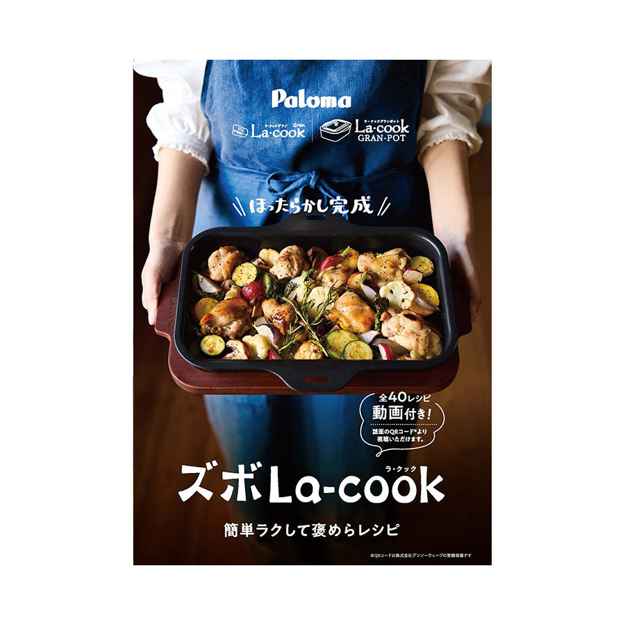 ラ・クックグラン、ラ・クックグランポット専用レシピブック PBOOK-3