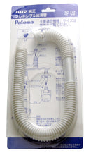 フレキシブル出湯管(F-35K)【標準サイズ】