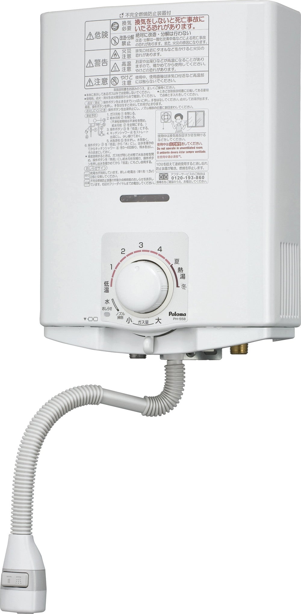 パロマ　湯沸器　LPガス　PH55V PH-55NK