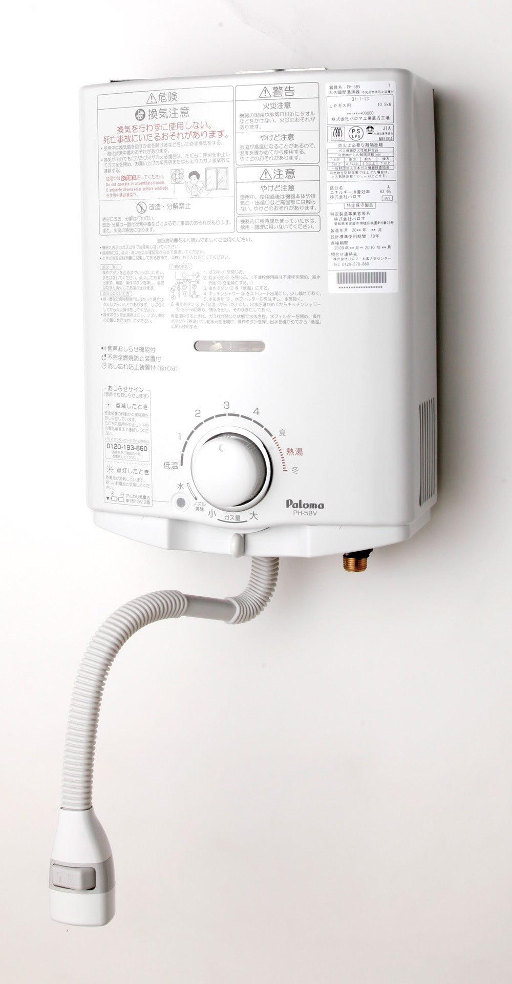 Paloma パロマ ガス瞬間湯沸器 PH-5BV-3 LPガス用 2023年製 PH-5BV