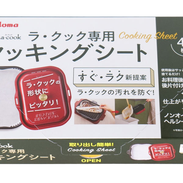 ラ・クック、ラ・クックグランポット兼用クッキングシートPLCS-1A